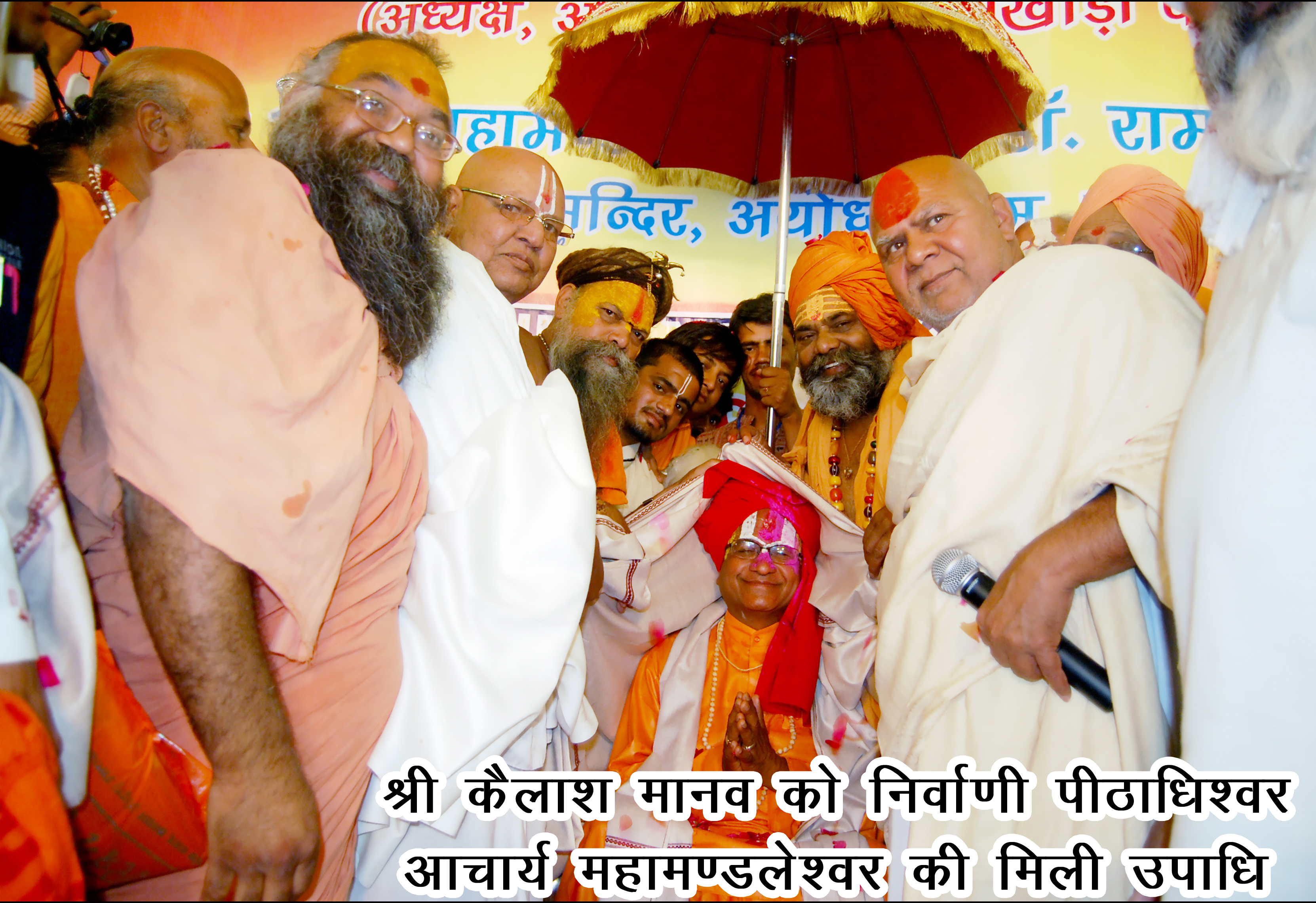 Mahamandleshwar Upadhi