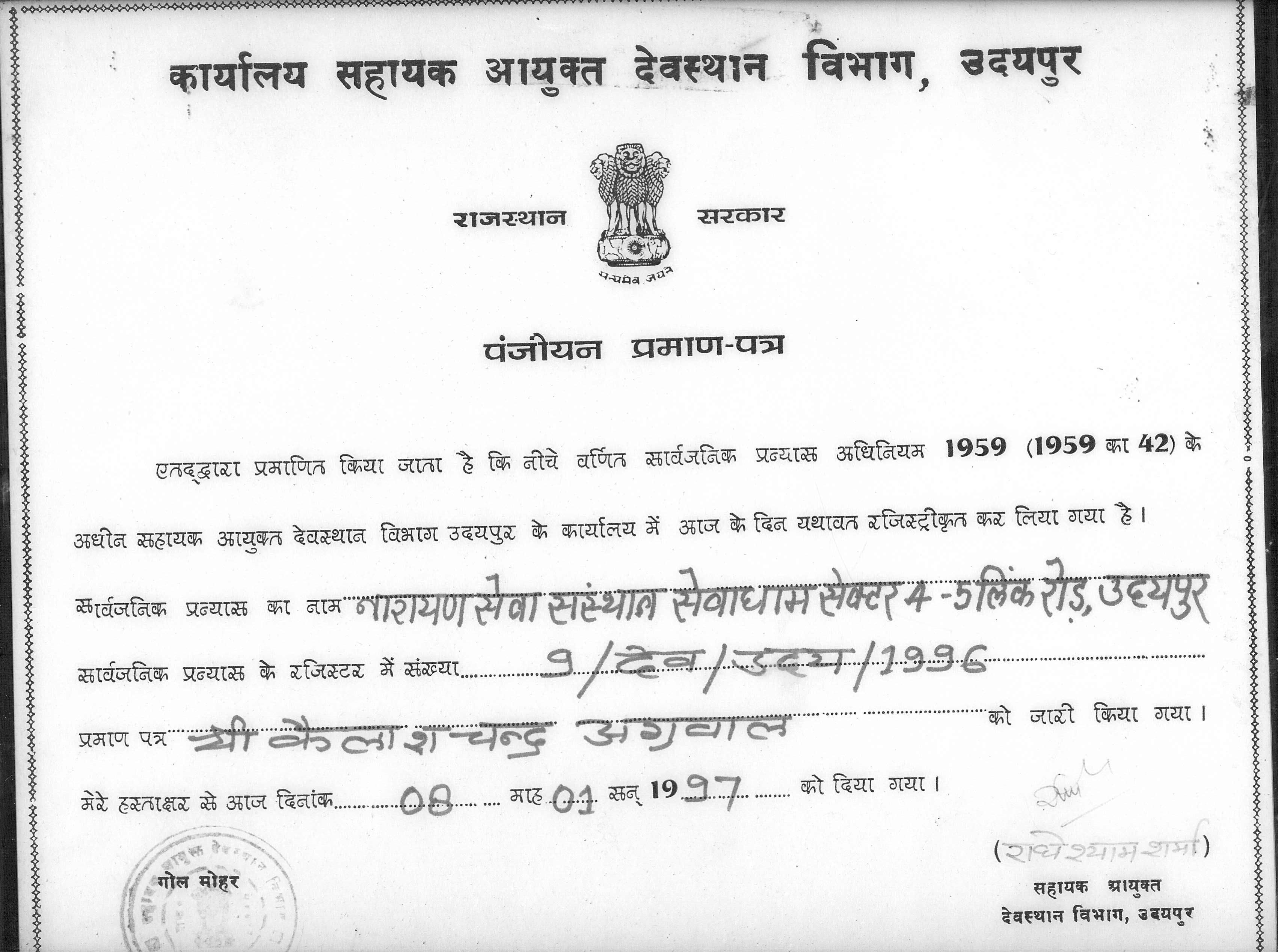 Devsthan Vibhag Registration