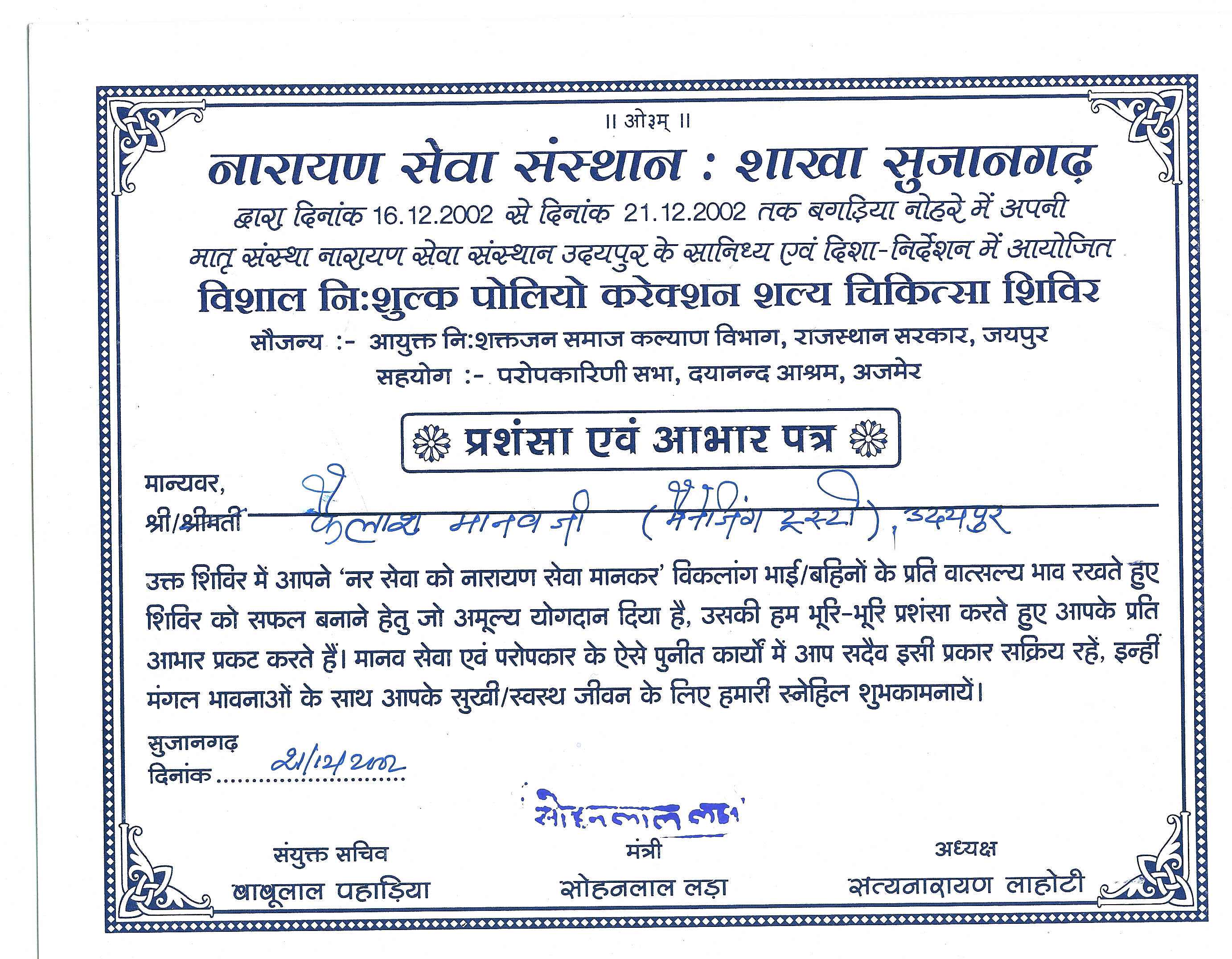 NSS Sujangadh Prashansa