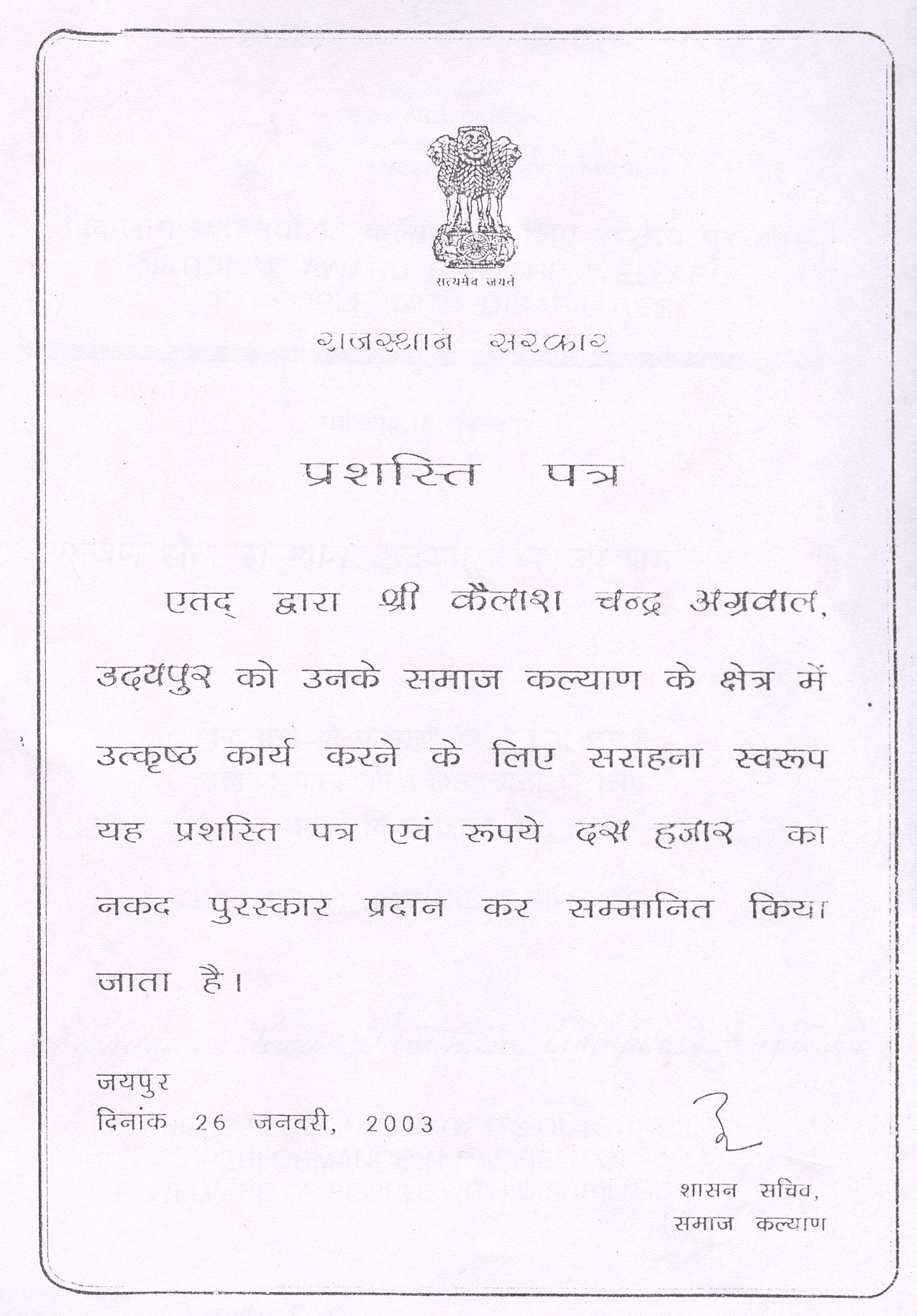 Rajasthan Prashasti Patra scan