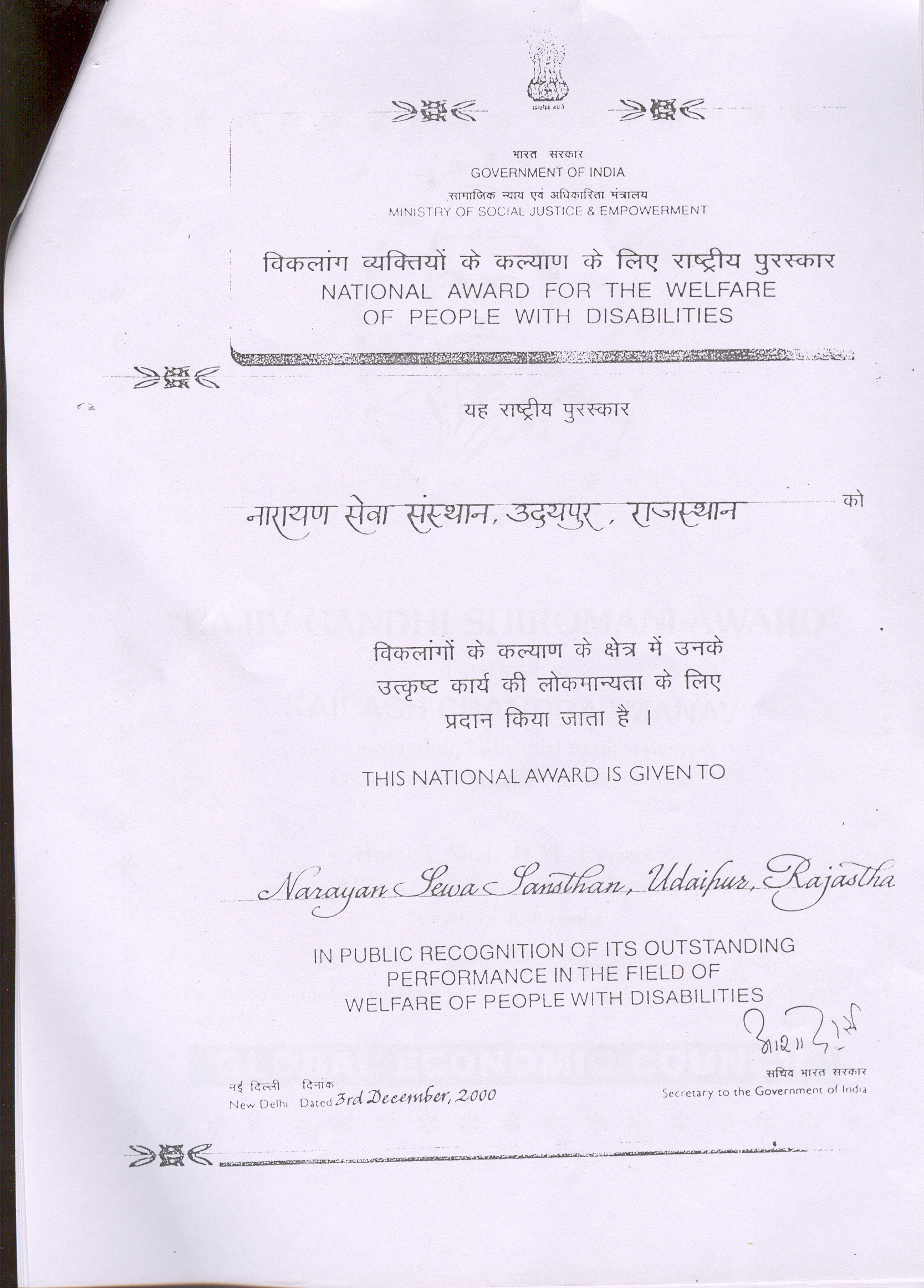 National Award NSS