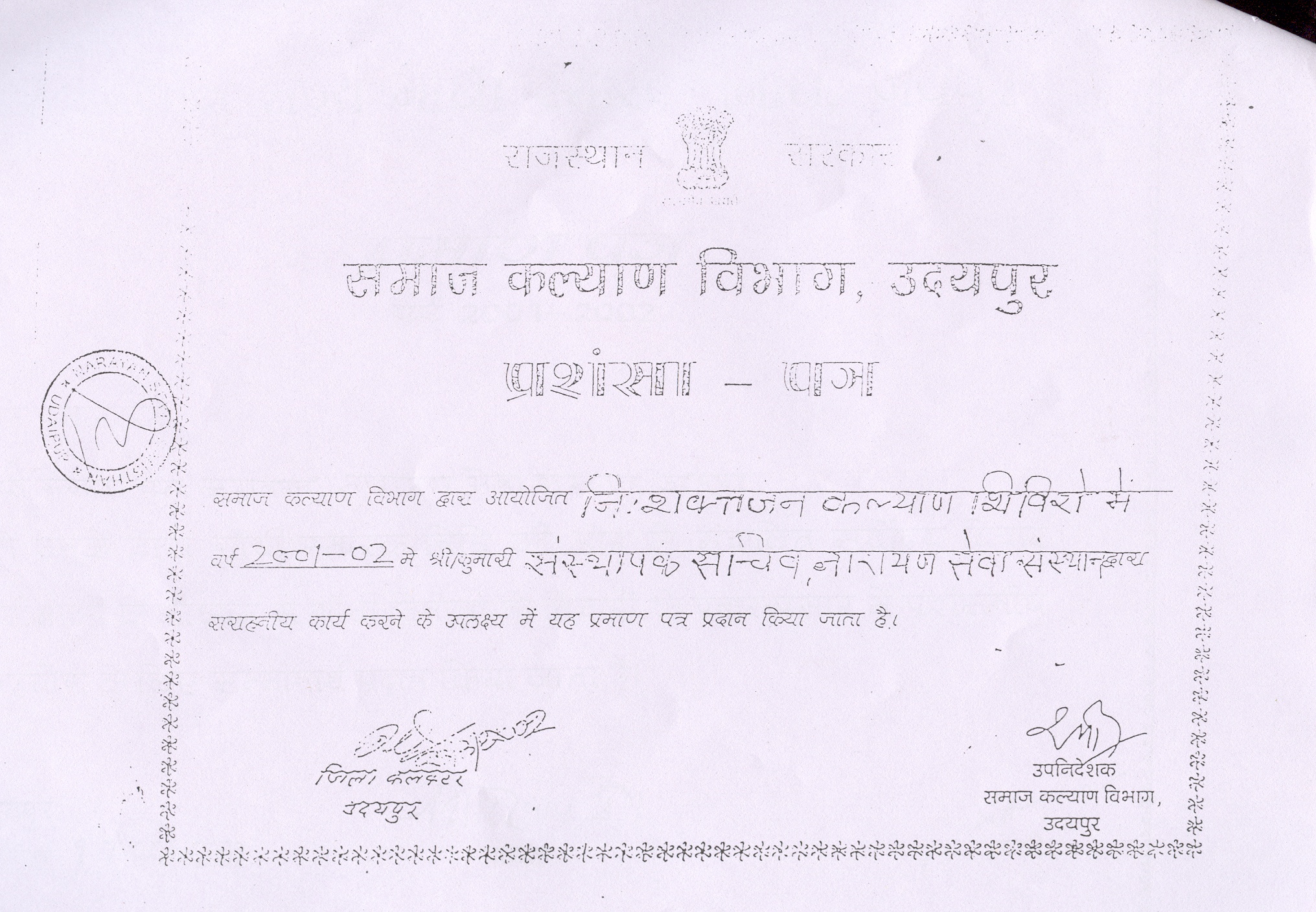 Samaj Kalyan Prashansa Patra