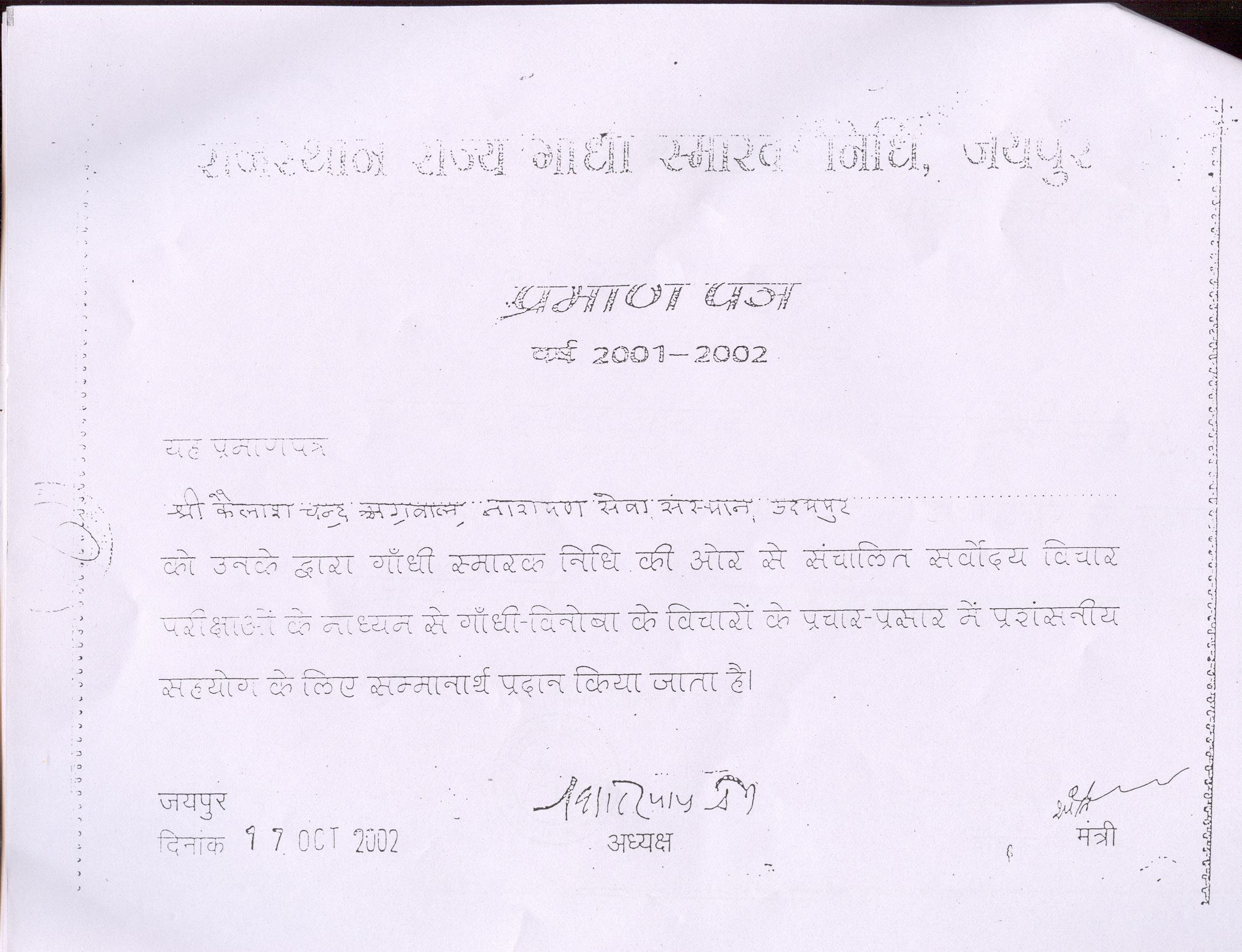 Gandhi Smarak Nidhi Certificate